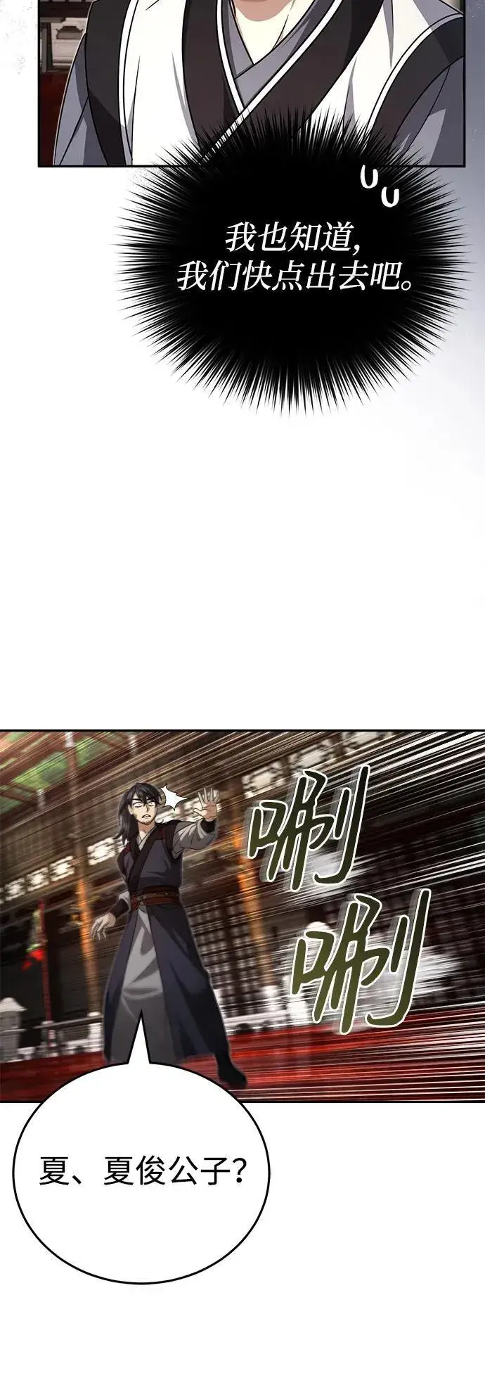 《武林世家绝症公子》[第3话] 明明都知道图94