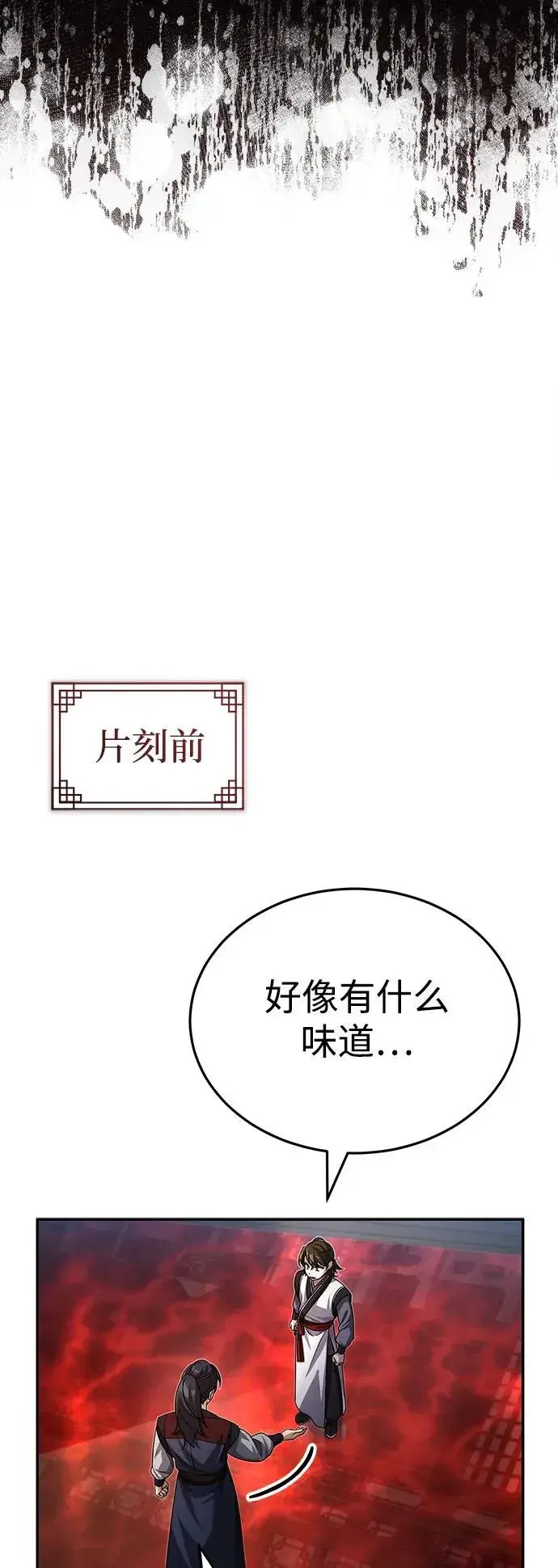 《武林世家绝症公子》[第4话] 抓捕鬼怪图11