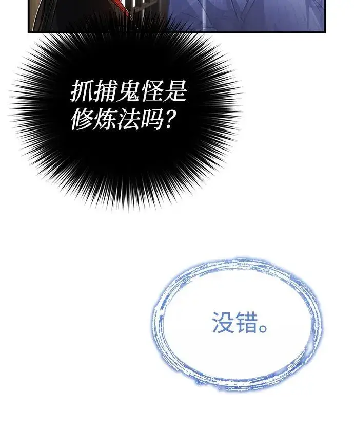 《武林世家绝症公子》[第4话] 抓捕鬼怪图25