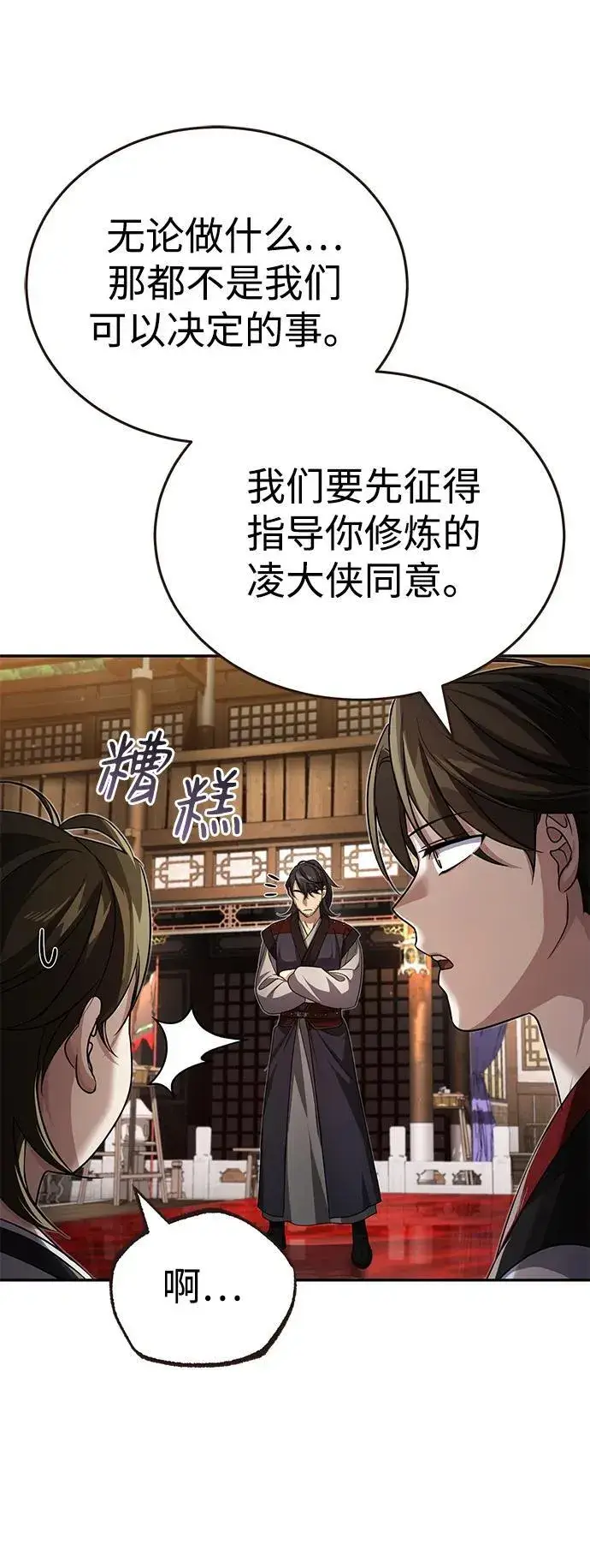 《武林世家绝症公子》[第4话] 抓捕鬼怪图26