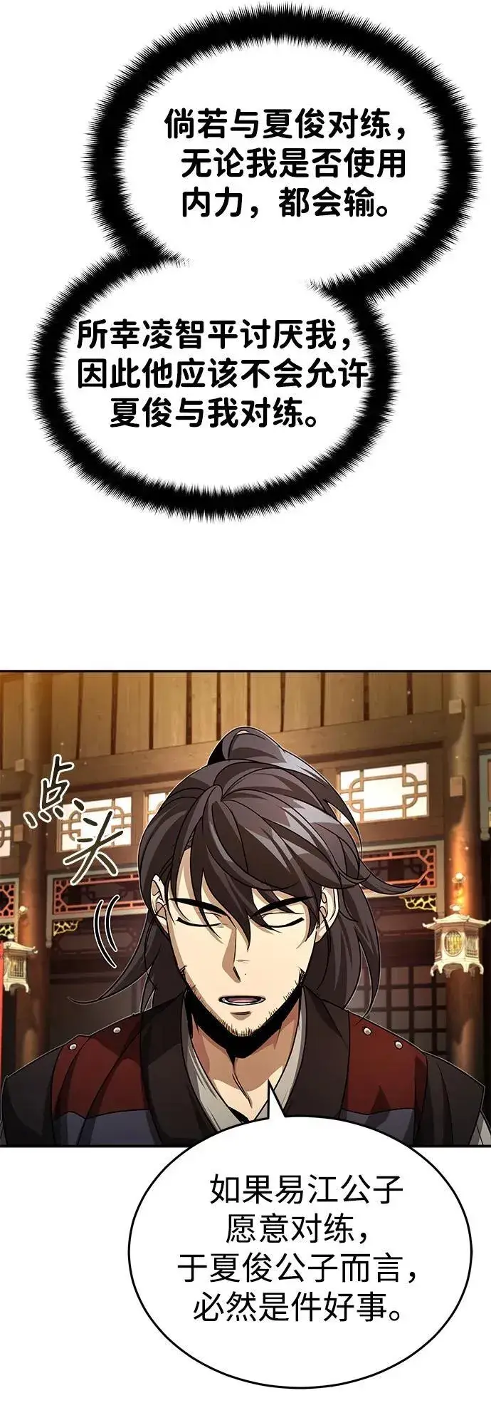 《武林世家绝症公子》[第4话] 抓捕鬼怪图27