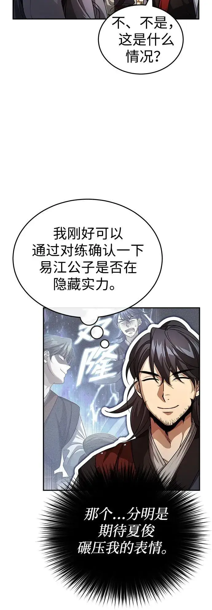 《武林世家绝症公子》[第4话] 抓捕鬼怪图29