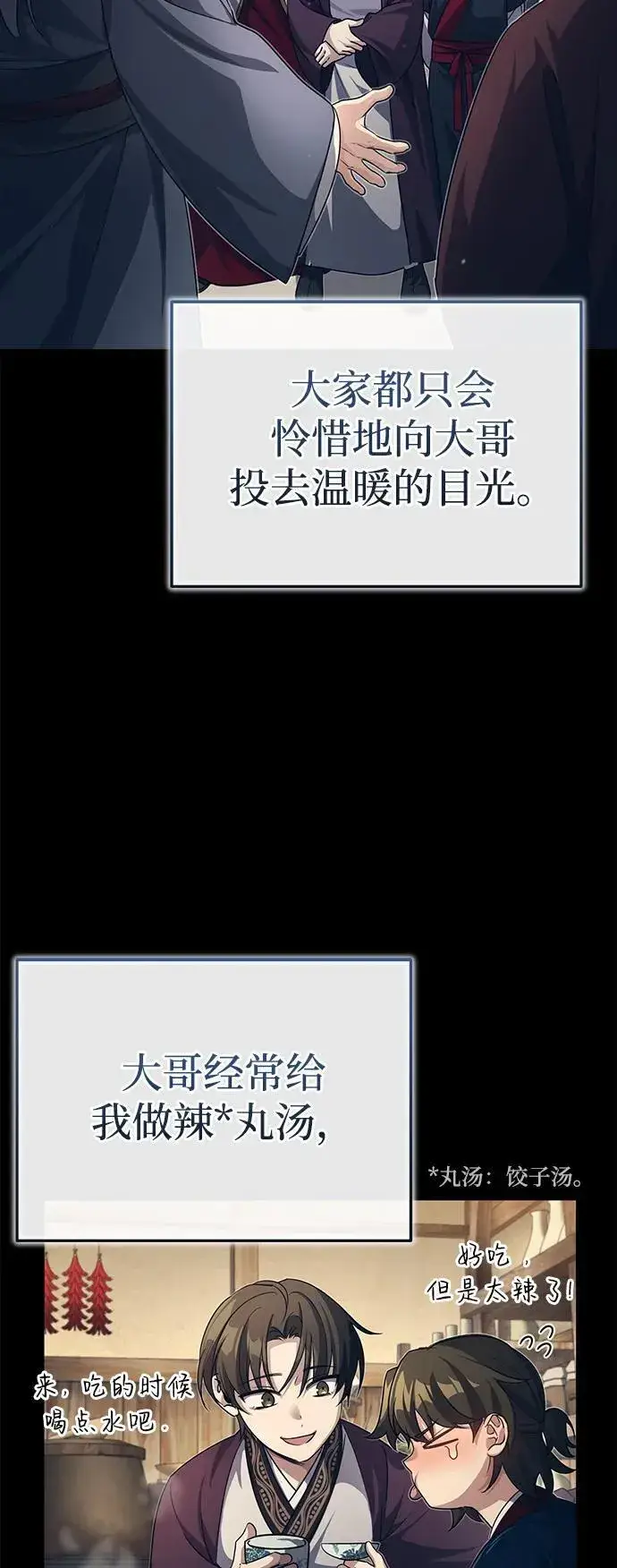 《武林世家绝症公子》[第4话] 抓捕鬼怪图3