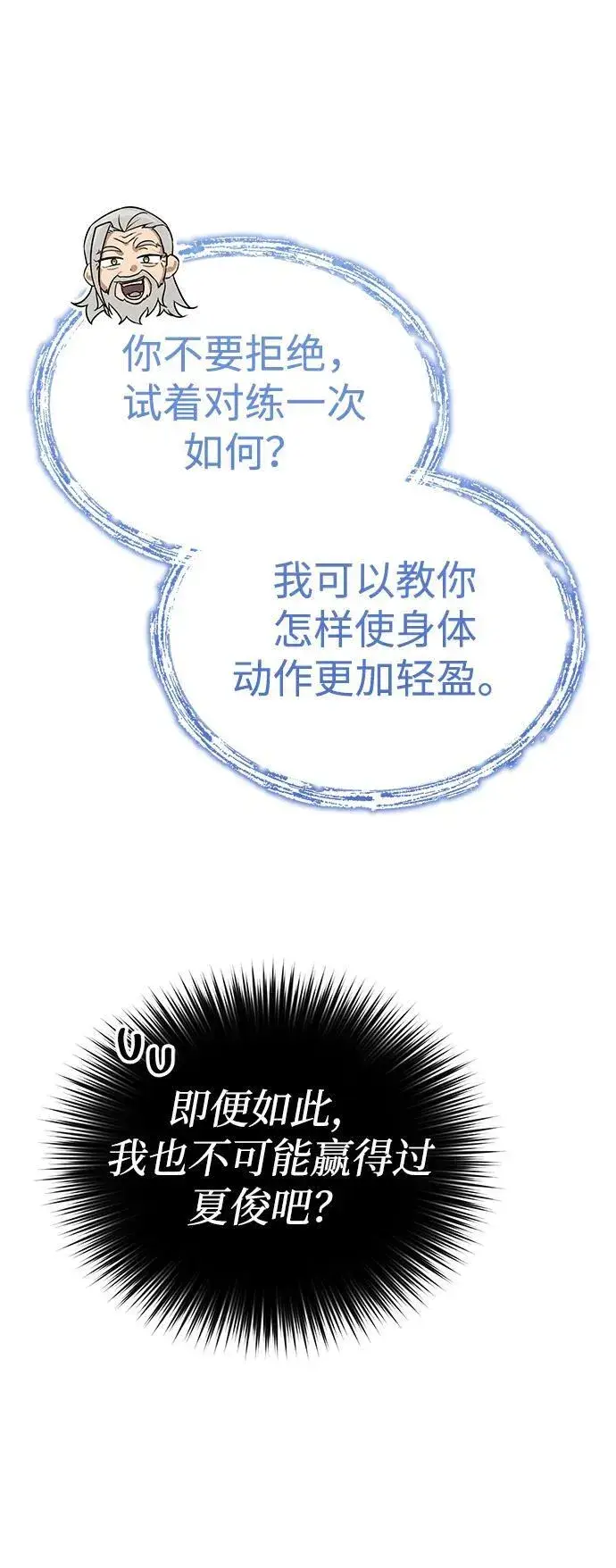 《武林世家绝症公子》[第4话] 抓捕鬼怪图30