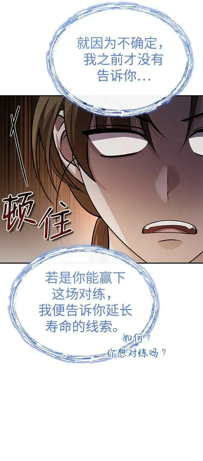 《武林世家绝症公子》[第4话] 抓捕鬼怪图33