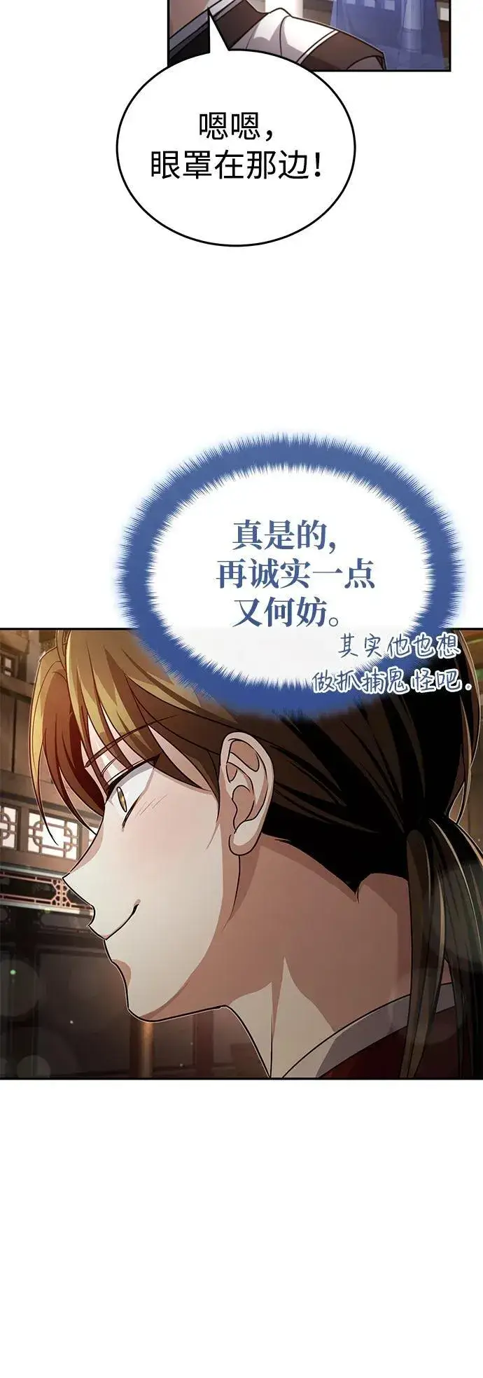 《武林世家绝症公子》[第4话] 抓捕鬼怪图35