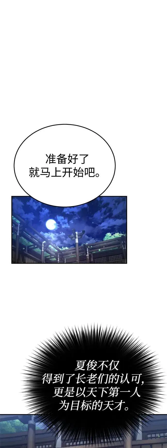 《武林世家绝症公子》[第4话] 抓捕鬼怪图36