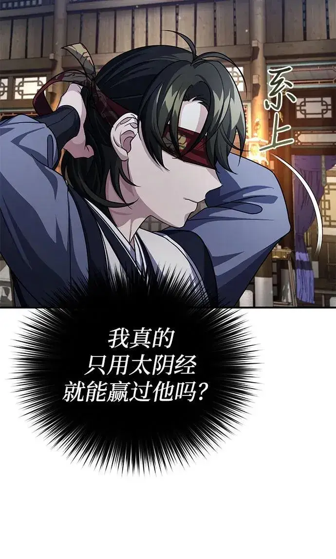 《武林世家绝症公子》[第4话] 抓捕鬼怪图37