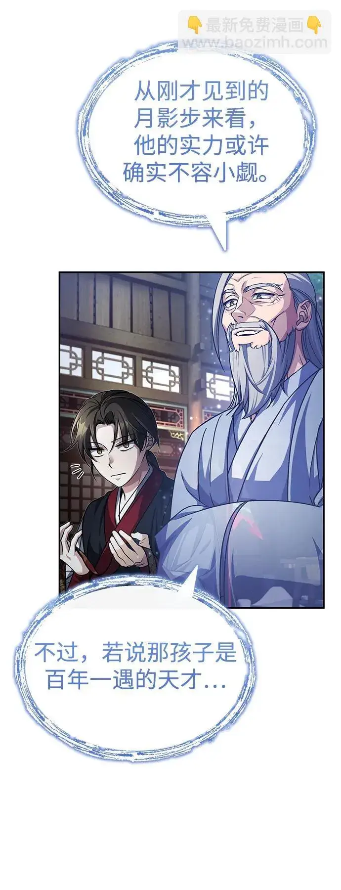 《武林世家绝症公子》[第4话] 抓捕鬼怪图38