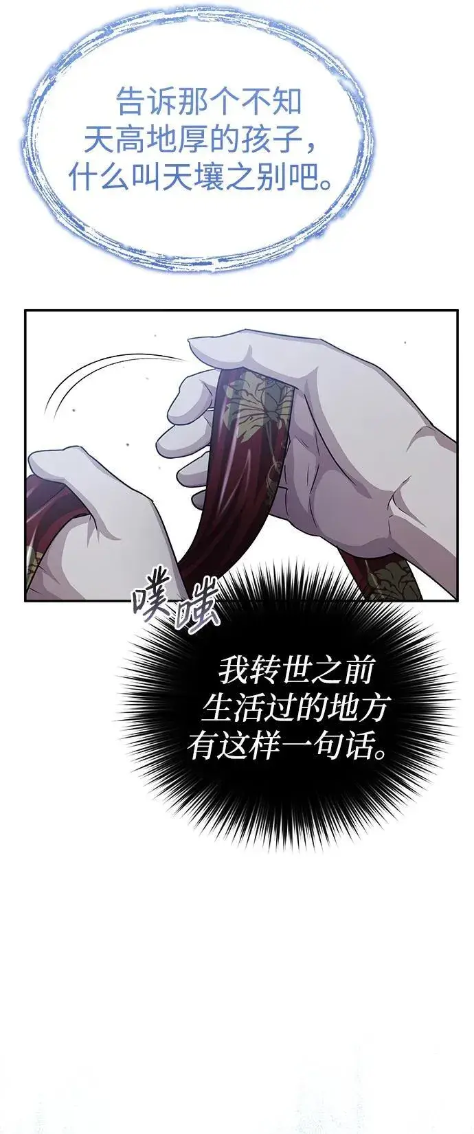 《武林世家绝症公子》[第4话] 抓捕鬼怪图40