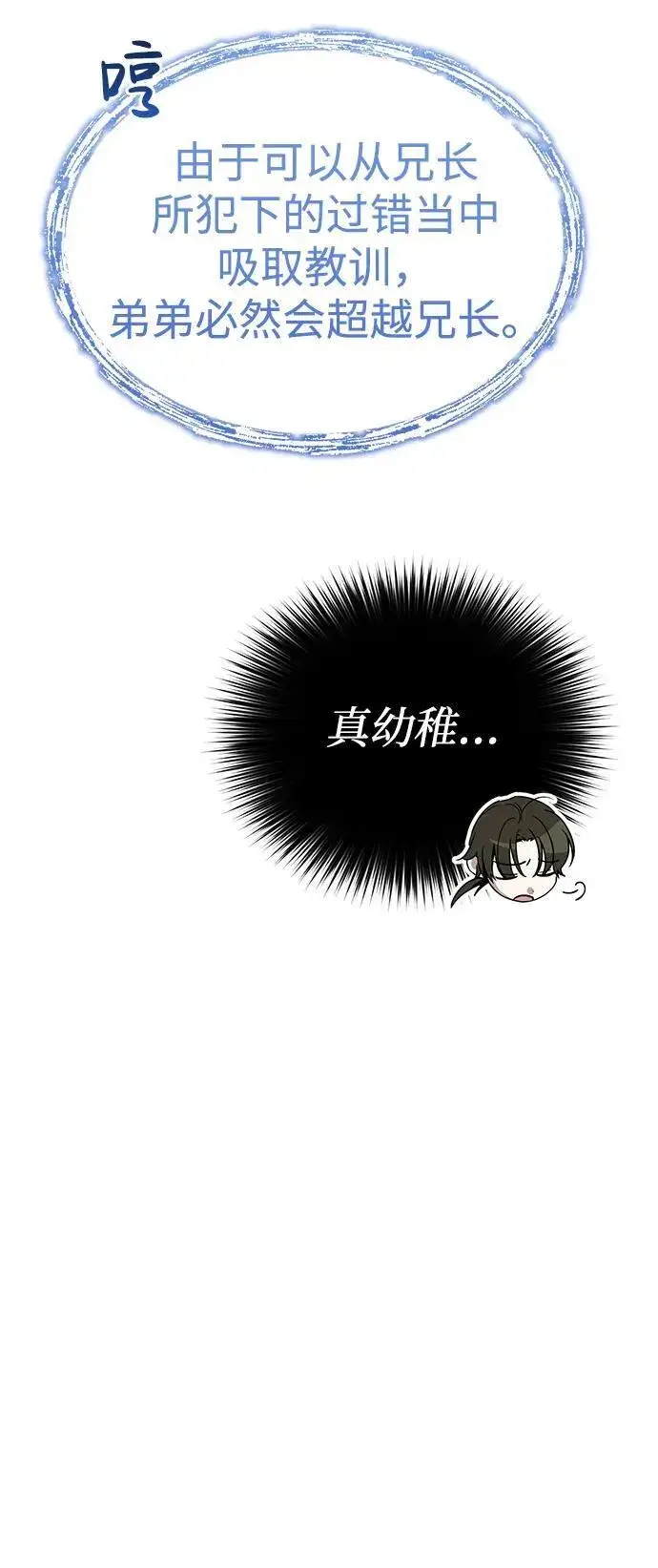 《武林世家绝症公子》[第4话] 抓捕鬼怪图43