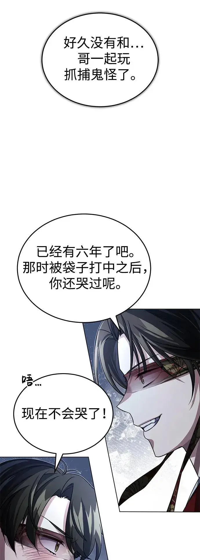 《武林世家绝症公子》[第4话] 抓捕鬼怪图47