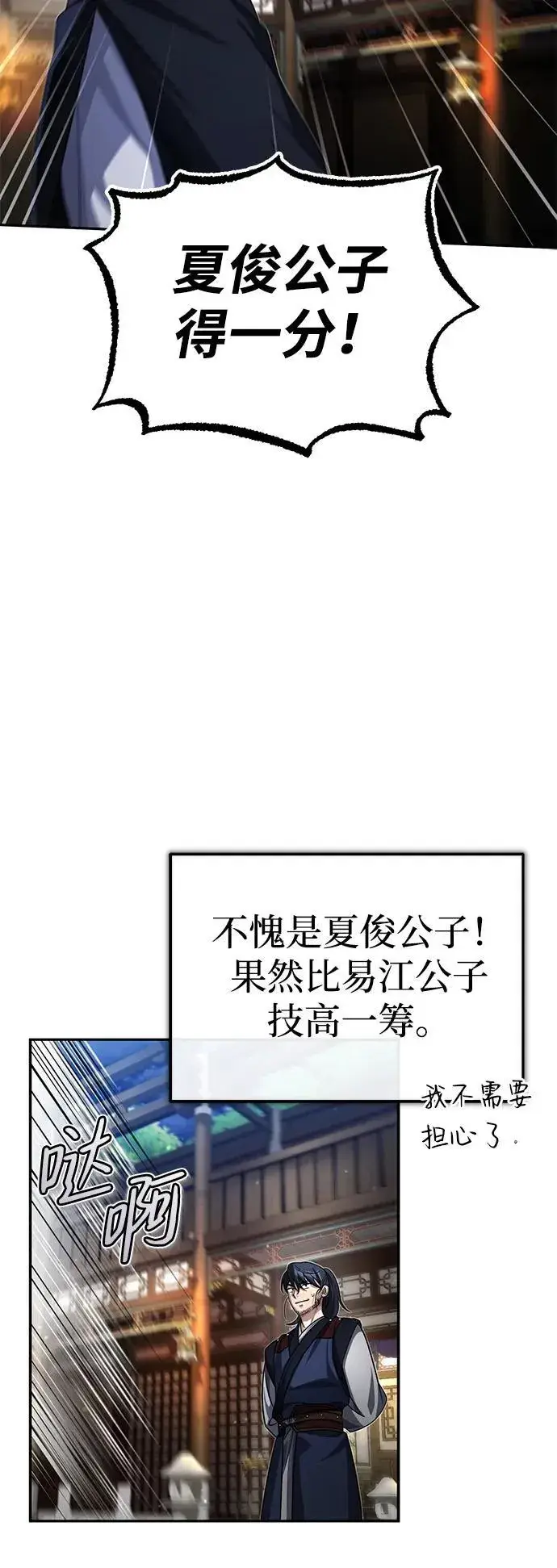 《武林世家绝症公子》[第4话] 抓捕鬼怪图53