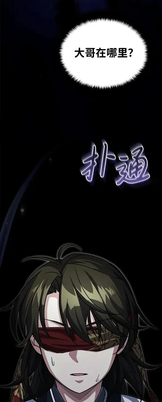 《武林世家绝症公子》[第4话] 抓捕鬼怪图66