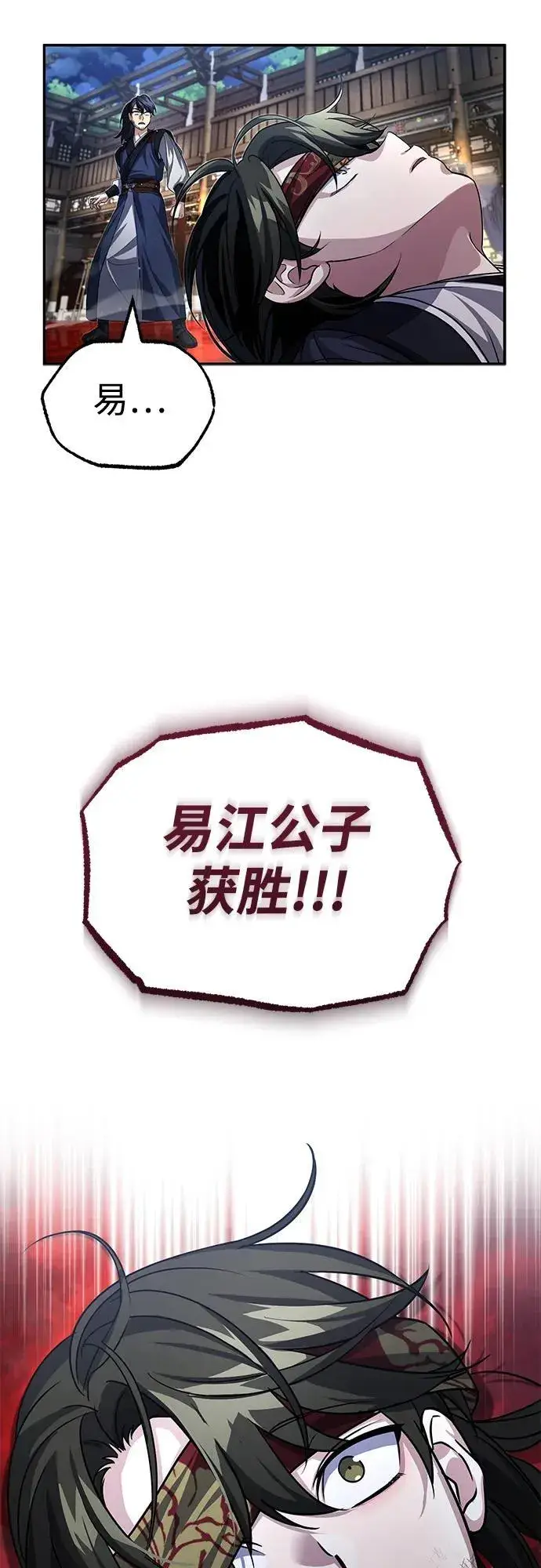 《武林世家绝症公子》[第4话] 抓捕鬼怪图73