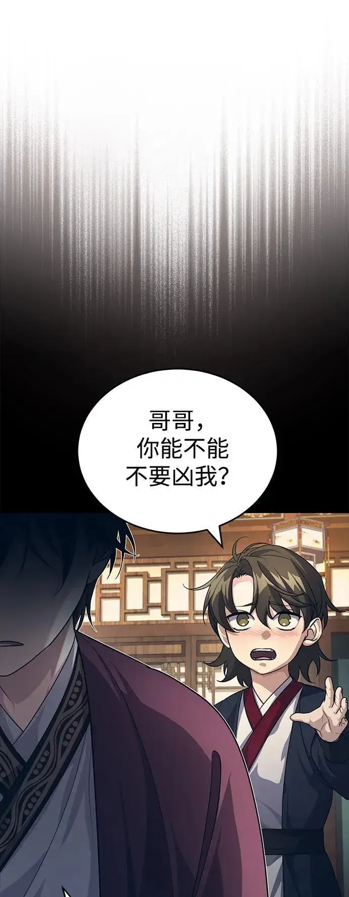 《武林世家绝症公子》[第4话] 抓捕鬼怪图75