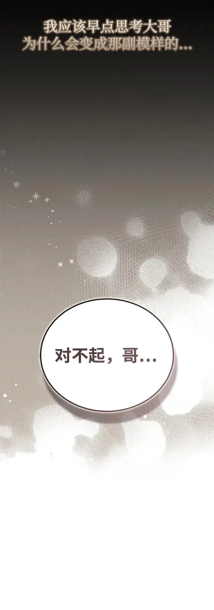 《武林世家绝症公子》[第4话] 抓捕鬼怪图77