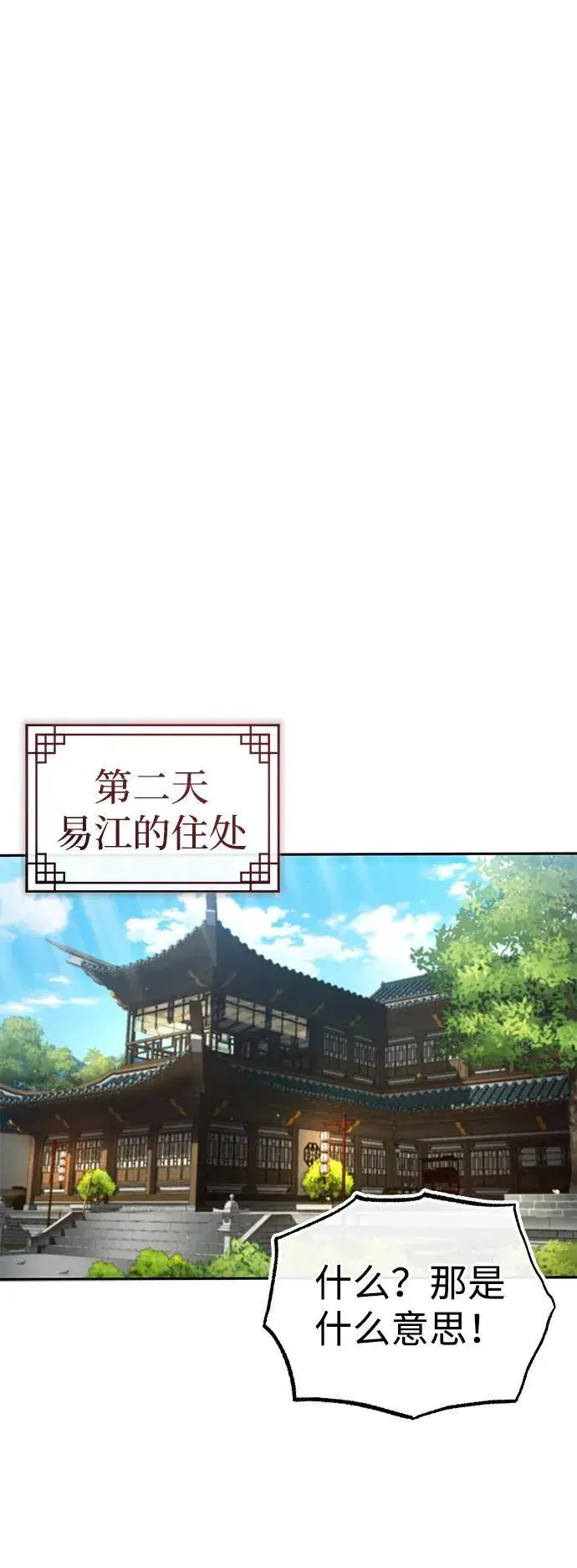 《武林世家绝症公子》[第5话] 青林的信物图12