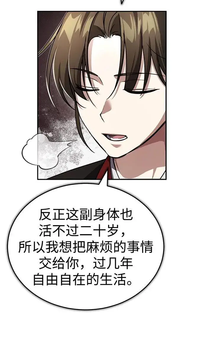 《武林世家绝症公子》[第5话] 青林的信物图16