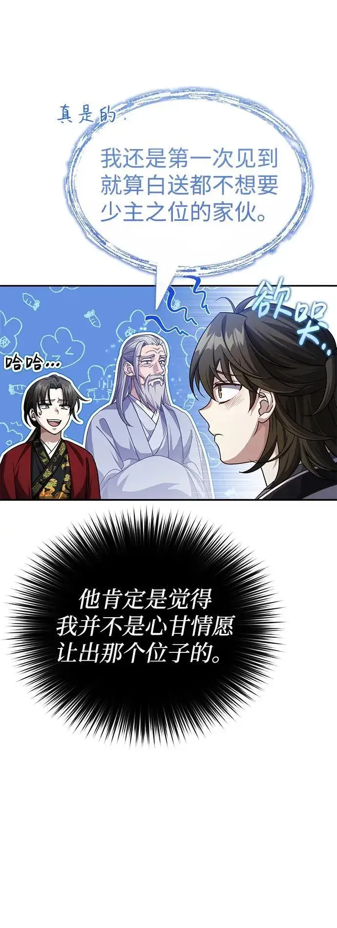 《武林世家绝症公子》[第5话] 青林的信物图17