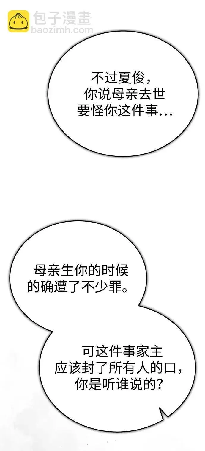《武林世家绝症公子》[第5话] 青林的信物图18