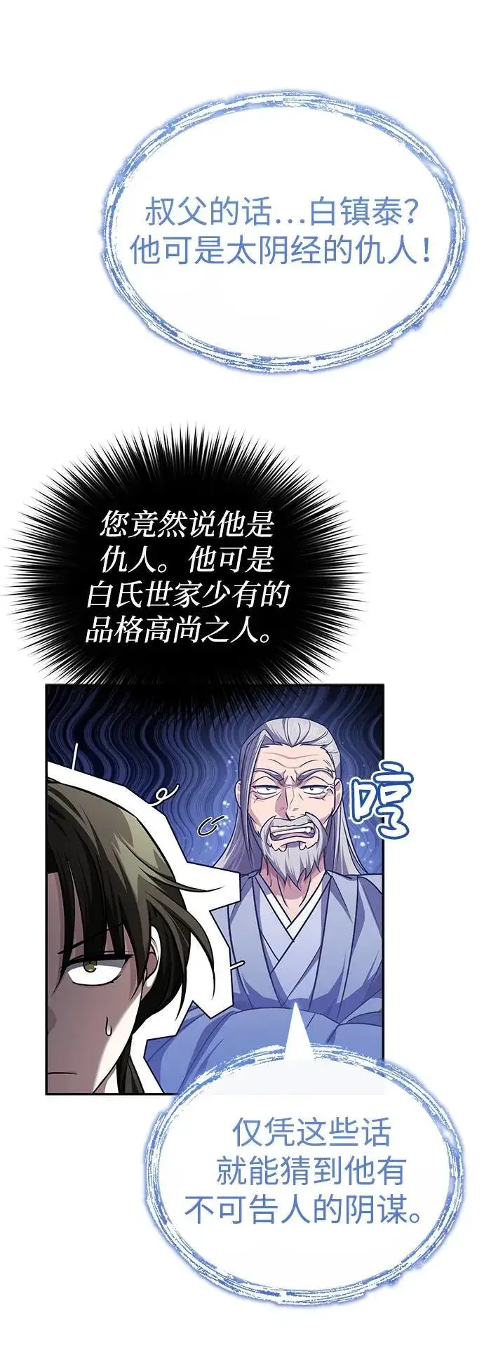 《武林世家绝症公子》[第5话] 青林的信物图21