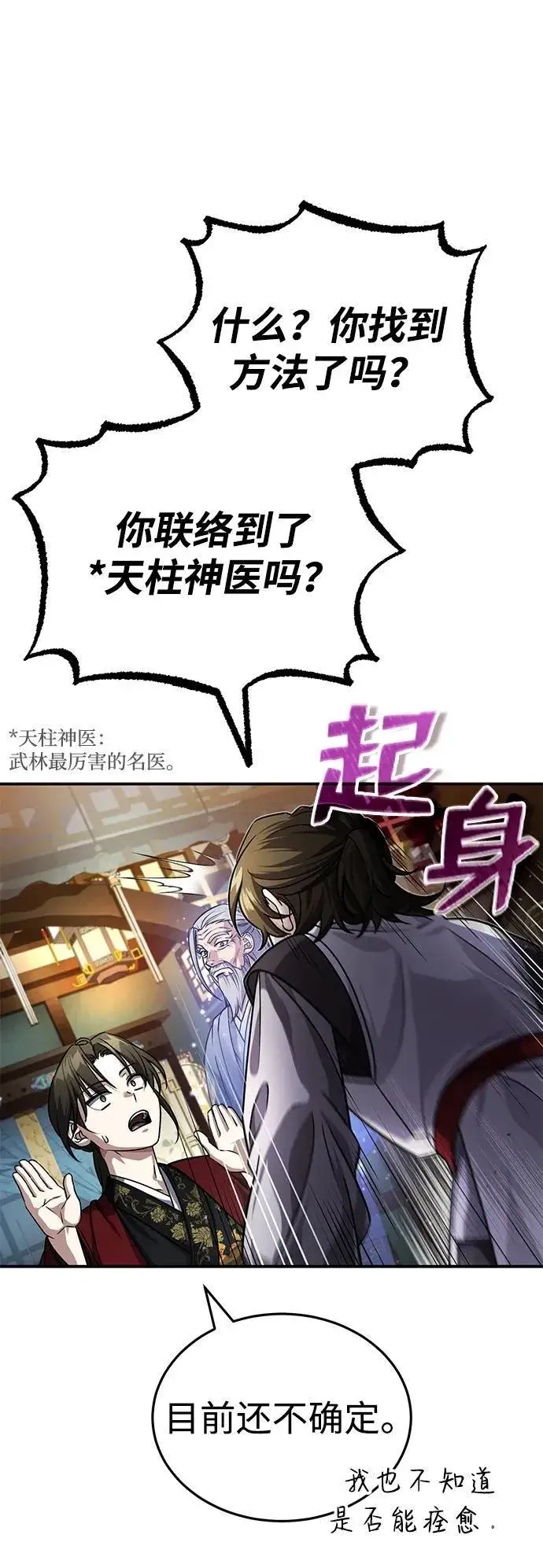 《武林世家绝症公子》[第5话] 青林的信物图23