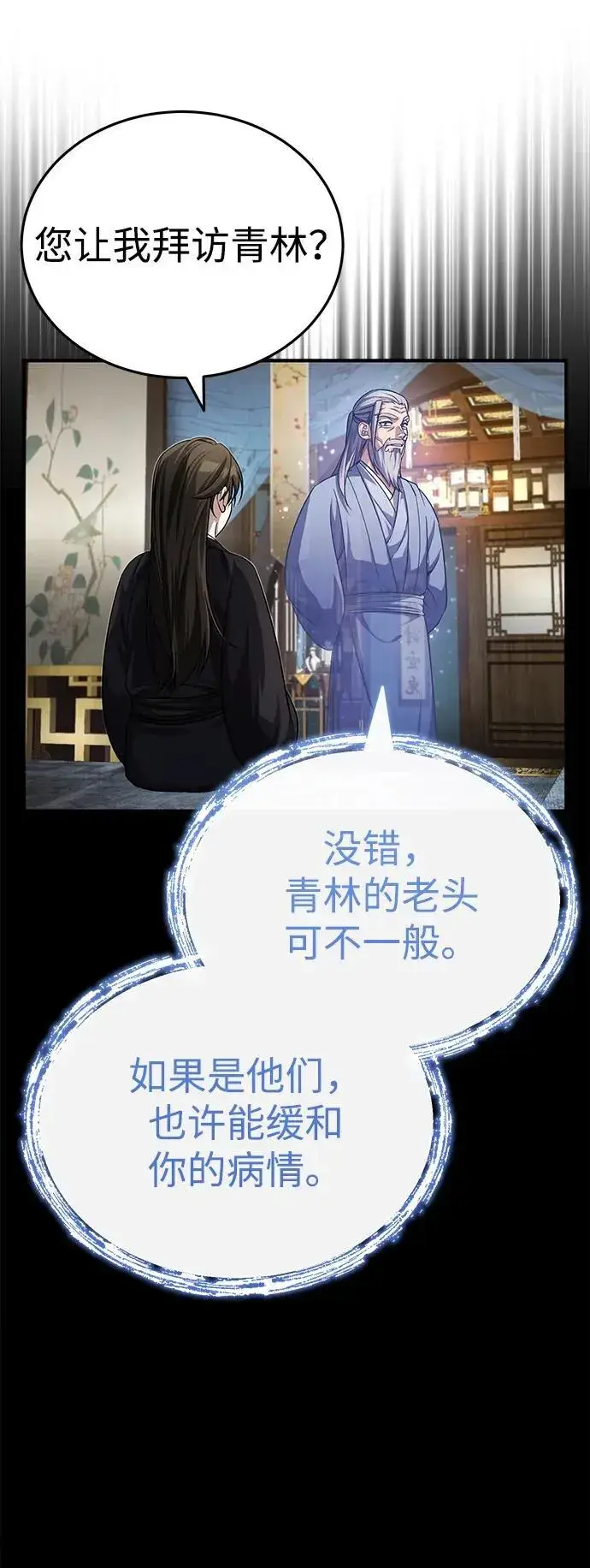 《武林世家绝症公子》[第5话] 青林的信物图25