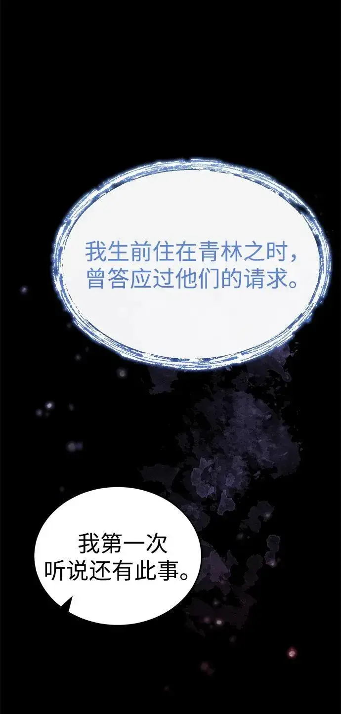 《武林世家绝症公子》[第5话] 青林的信物图30