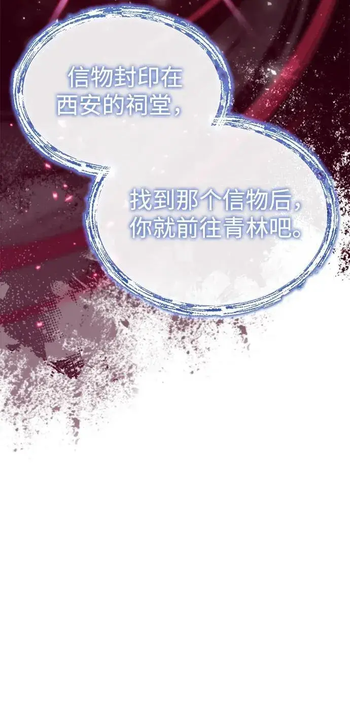 《武林世家绝症公子》[第5话] 青林的信物图33