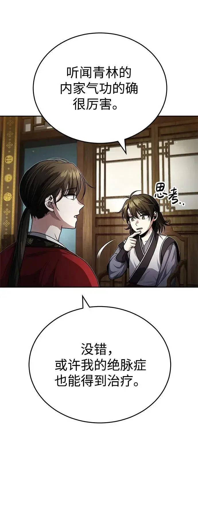 《武林世家绝症公子》[第5话] 青林的信物图34