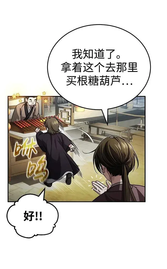《武林世家绝症公子》[第5话] 青林的信物图43