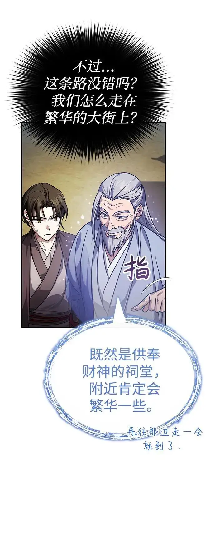 《武林世家绝症公子》[第5话] 青林的信物图45