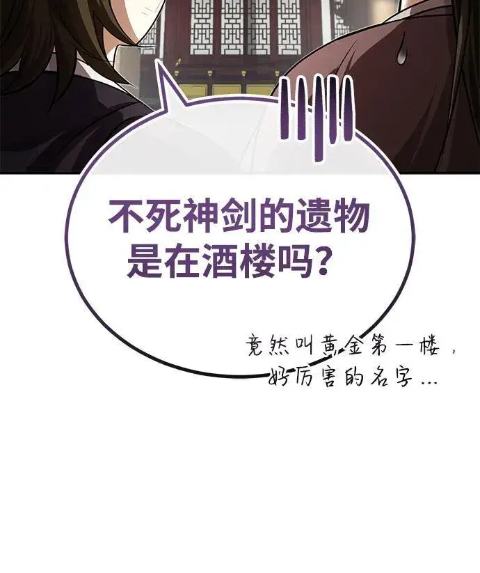 《武林世家绝症公子》[第5话] 青林的信物图52