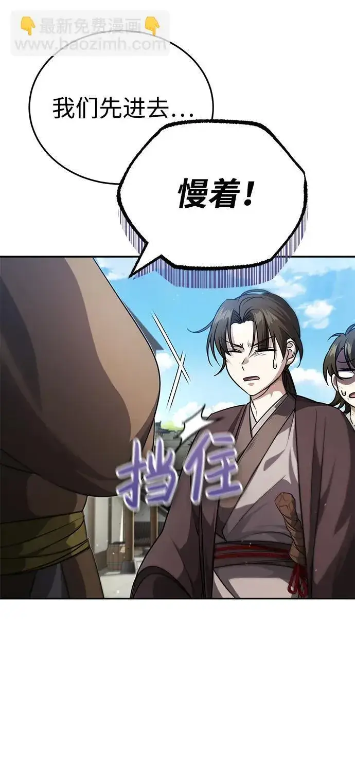 《武林世家绝症公子》[第5话] 青林的信物图54