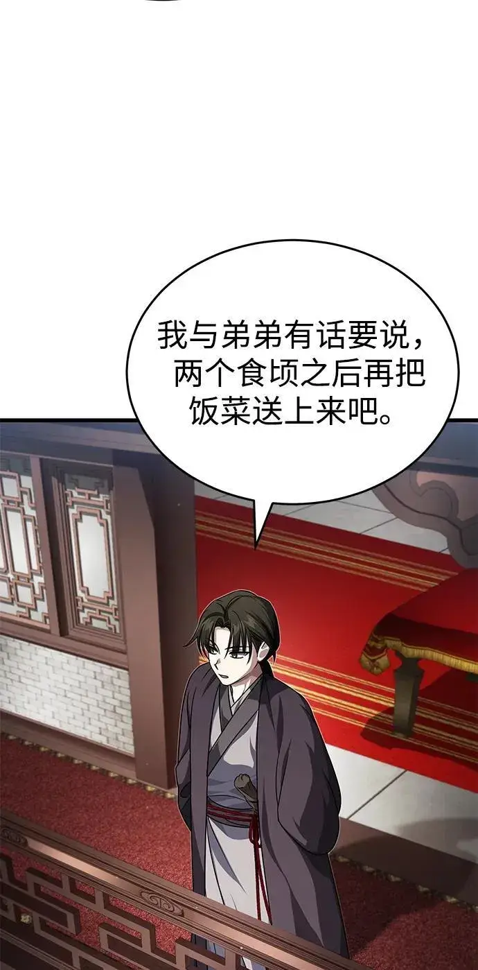 《武林世家绝症公子》[第5话] 青林的信物图62