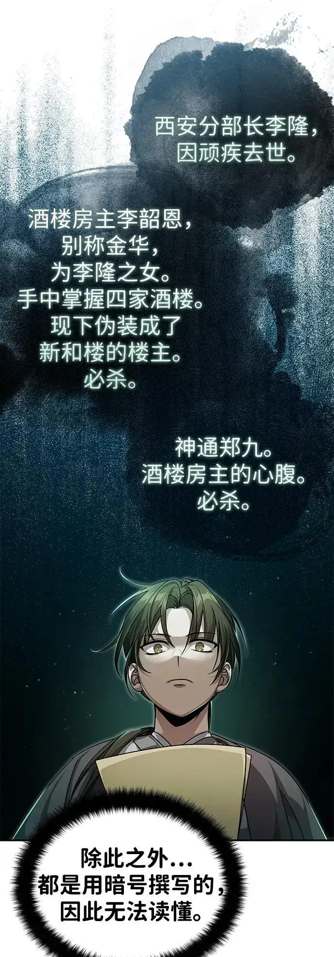 《武林世家绝症公子》[第5话] 青林的信物图78