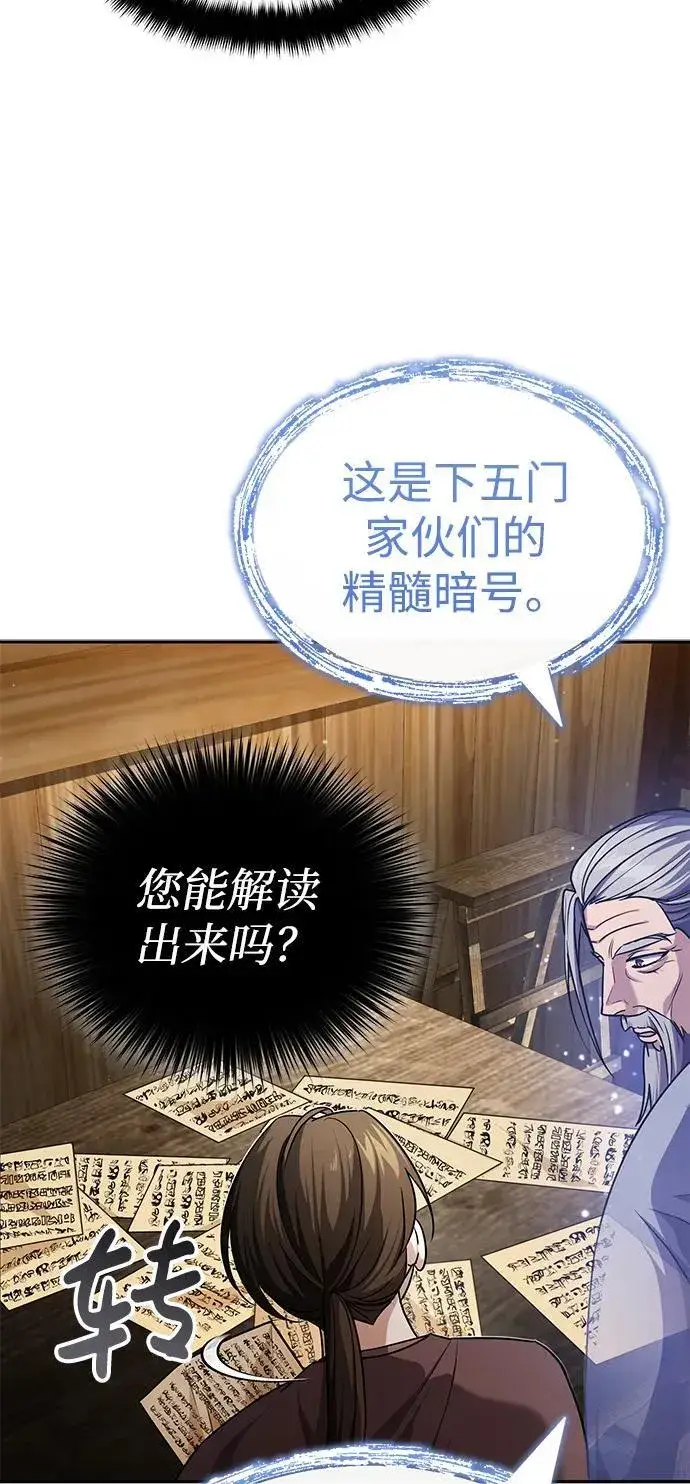 《武林世家绝症公子》[第5话] 青林的信物图79