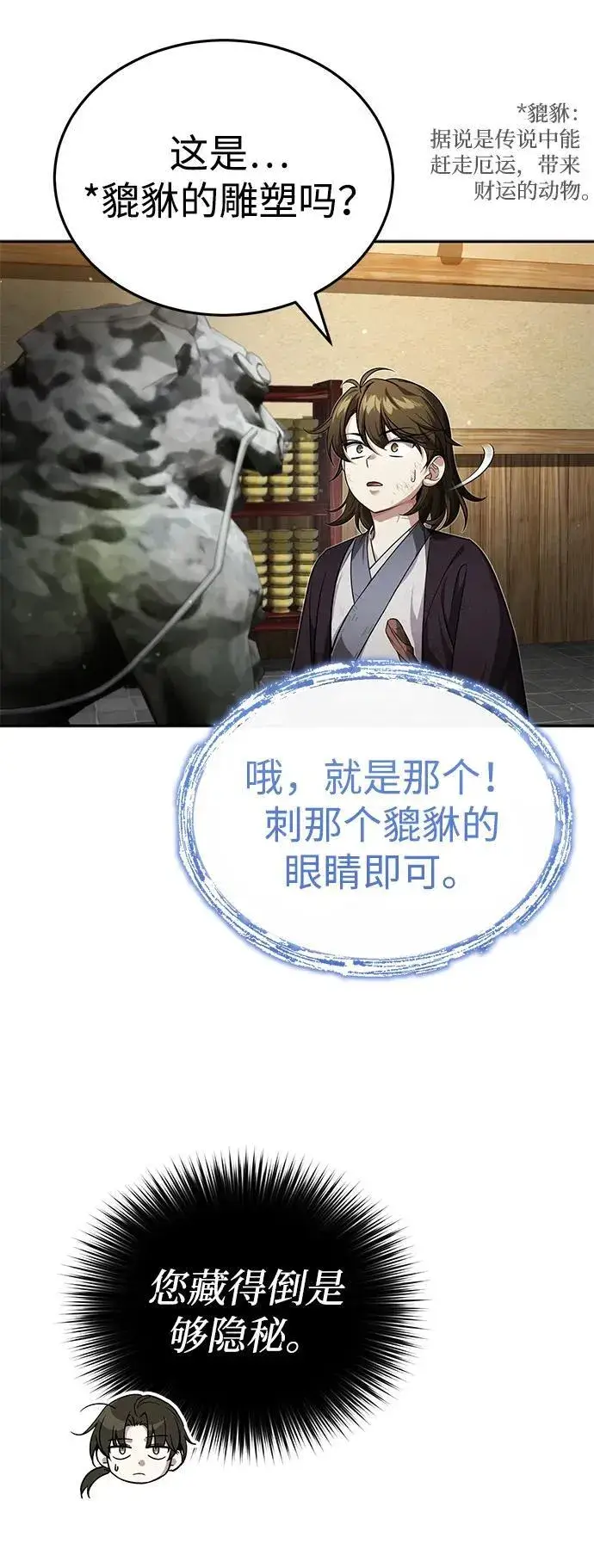 《武林世家绝症公子》[第5话] 青林的信物图81