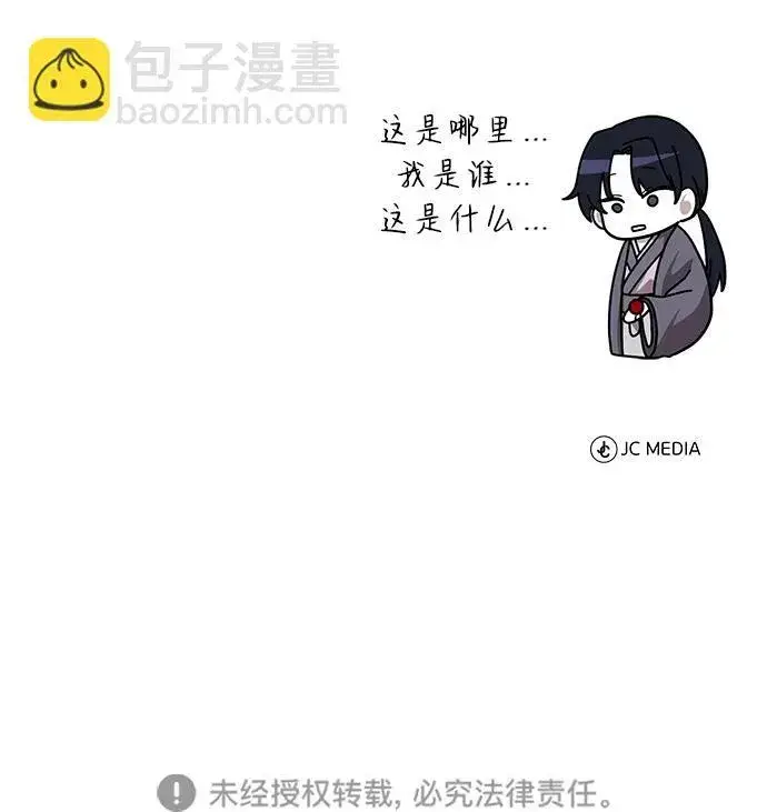 《武林世家绝症公子》[第5话] 青林的信物图97