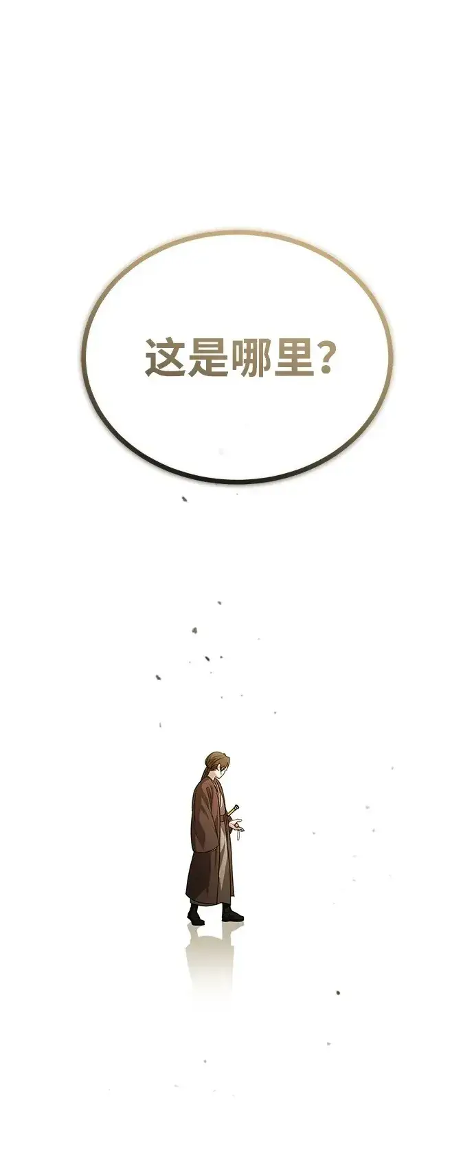 《武林世家绝症公子》[第5话] 青林的信物图99