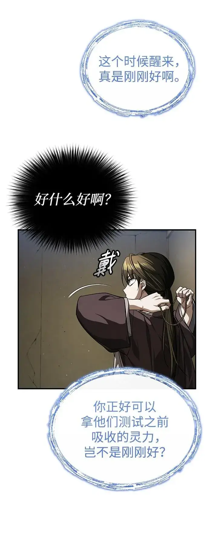 《武林世家绝症公子》[第6话] 危机过后的机会图23