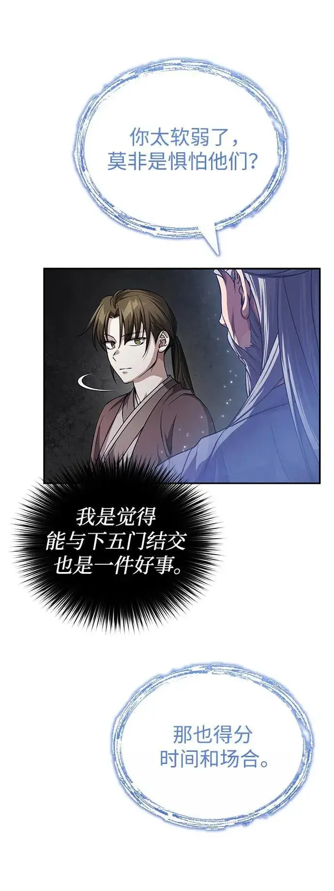 《武林世家绝症公子》[第6话] 危机过后的机会图28