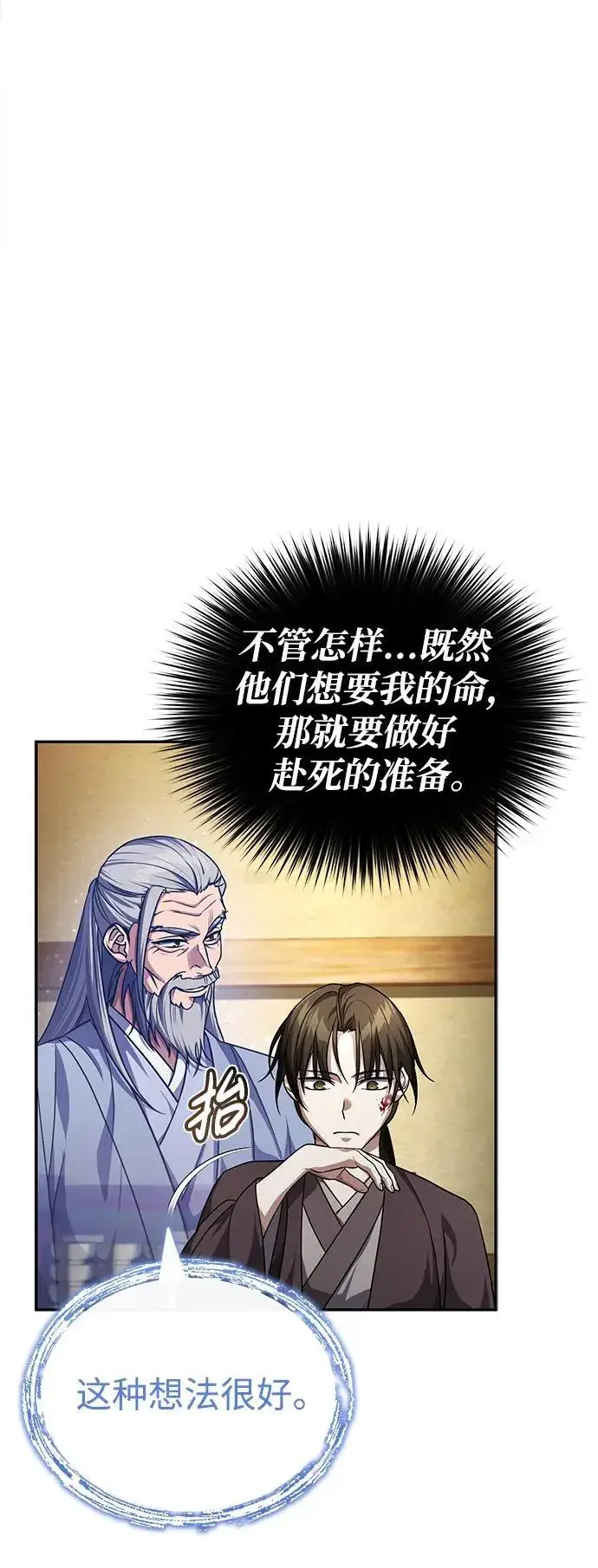 《武林世家绝症公子》[第6话] 危机过后的机会图59
