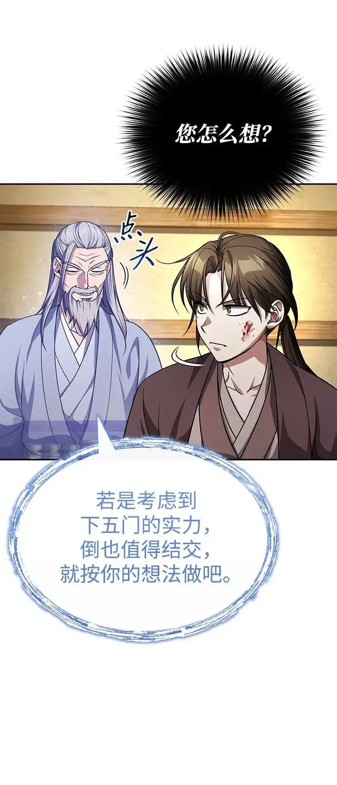 《武林世家绝症公子》[第6话] 危机过后的机会图75