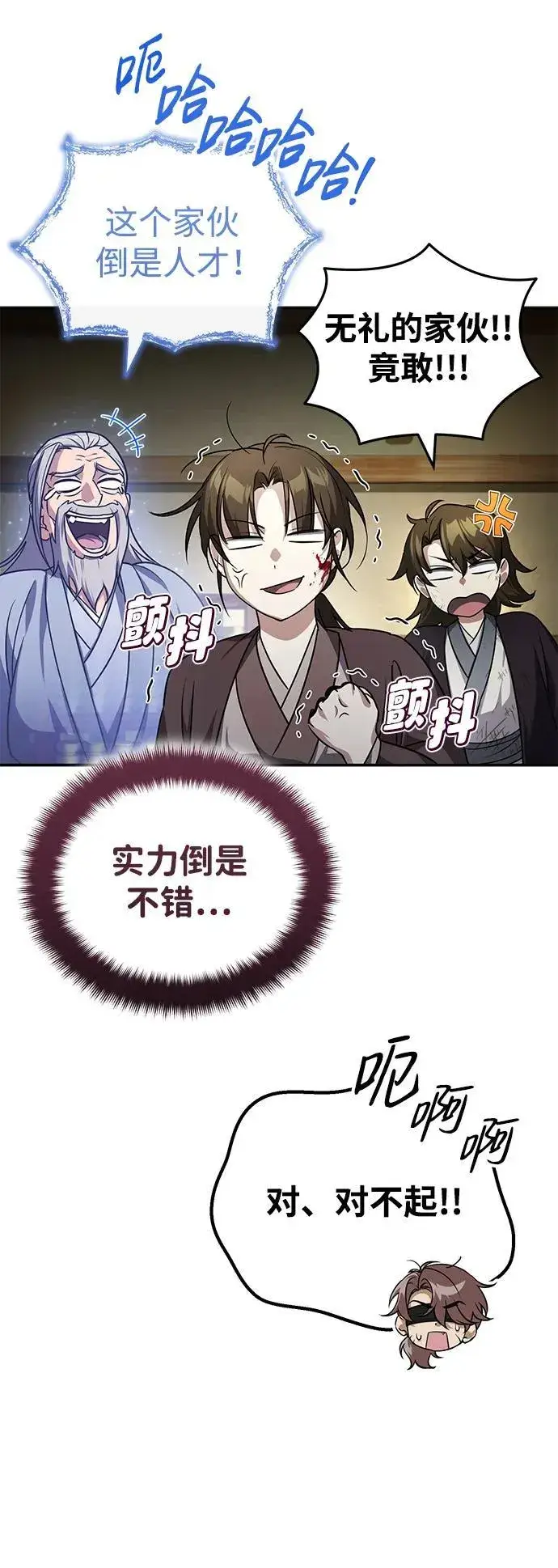 《武林世家绝症公子》[第6话] 危机过后的机会图80