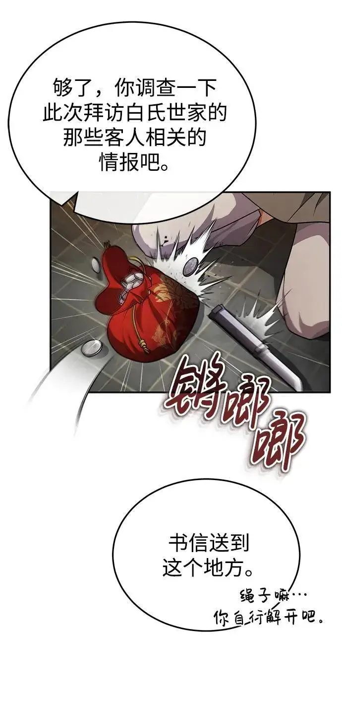 《武林世家绝症公子》[第6话] 危机过后的机会图81