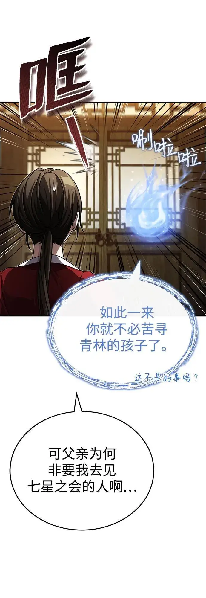 《武林世家绝症公子》[第7话] 新的浪潮图13