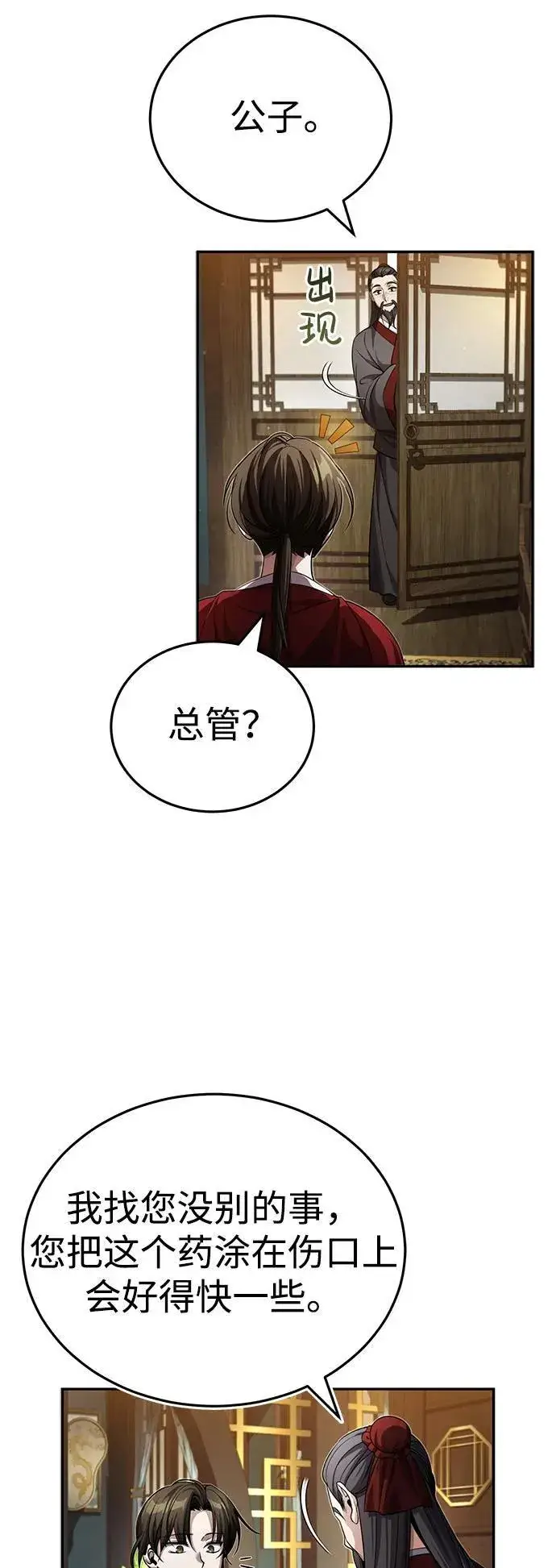 《武林世家绝症公子》[第7话] 新的浪潮图15