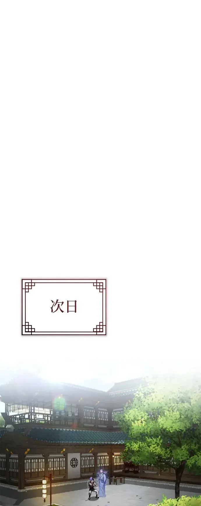 《武林世家绝症公子》[第7话] 新的浪潮图20